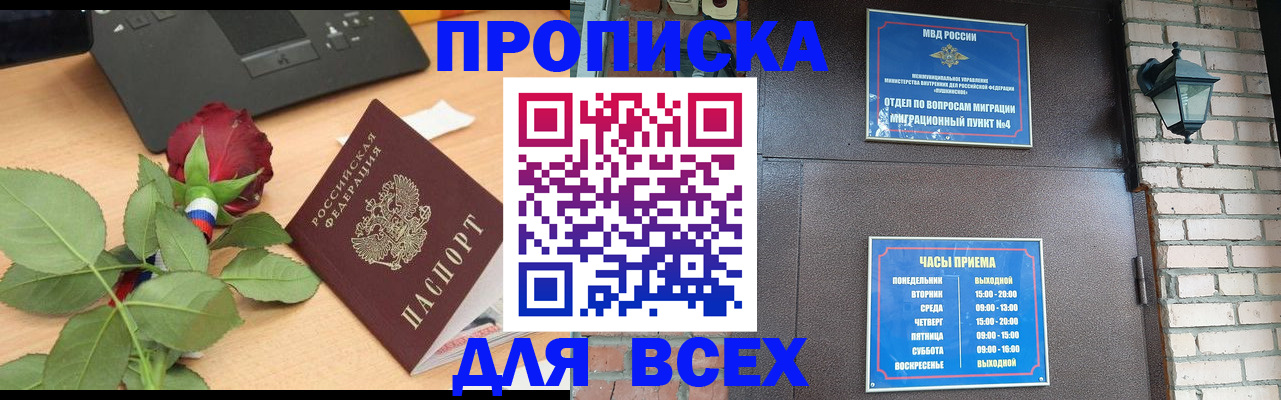 временная прописка в Тюменской области