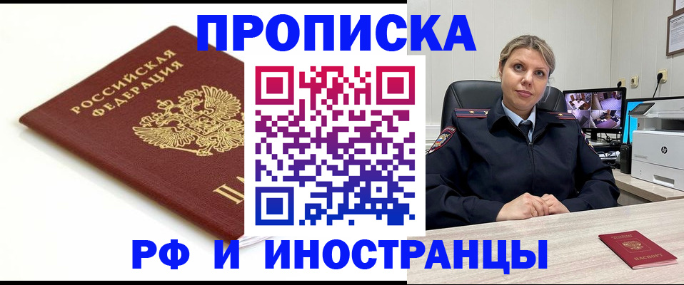 прописка законно в Тюменской области